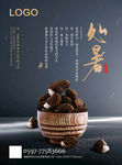 牛肚菌海报