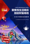 商业商铺海报