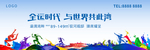 炫彩全运会地产广告