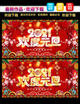 欢度元旦