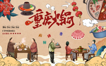 重庆火锅工装背景墙