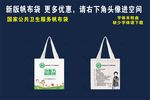 国家基本公共卫生服务帆布袋