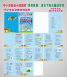 中小学安全十防教育