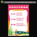 学生好习惯
