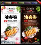 油春卷