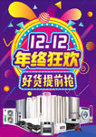 双12年终狂欢