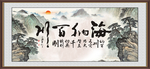 海纳百川