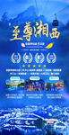 张家界旅游海报