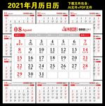 2021日历