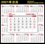 2021日历