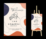 迎宾牌