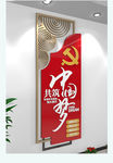 中国梦强国梦党建文化墙