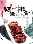 糖醋排骨