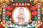 中式周岁生日布置国潮主题海报