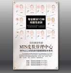 皮肤管理