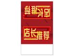店长推荐