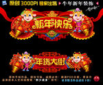 2021牛年门头