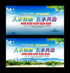 五水共治