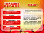 民主促进会 会史