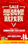 装修海报 装修单页