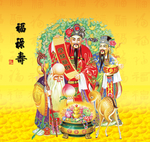 福禄寿