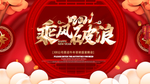 乘风破浪