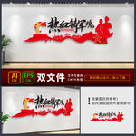 热血铸军魂党建军队部队文化墙