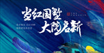 品牌发布会