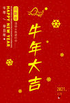 红色喜庆2021牛年春节除夕图