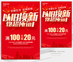以旧换新