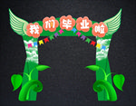 毕业拱门