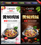 黄焖鸡饭