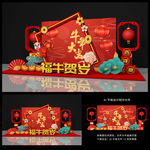 春节拍照框