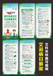 世界艾滋病日展架