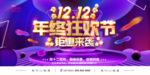 双12促销
