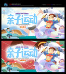 亲子运动 家庭活动