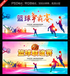 篮球赛