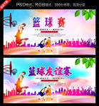 篮球赛