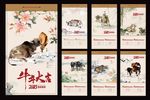 2021年牛年挂历