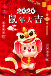 鼠年海报