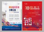 商铺单张 商业海报