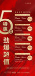 特价房