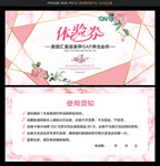 美容体验券