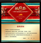 体验券