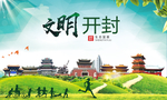 开封绿色生态宜居自然城市海报