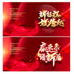 年会背景年会