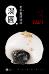 黑芝麻汤圆