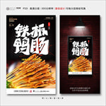 铁板鸭肠
