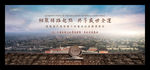 西安全运会中式地产热点广告