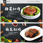 梅菜扣肉